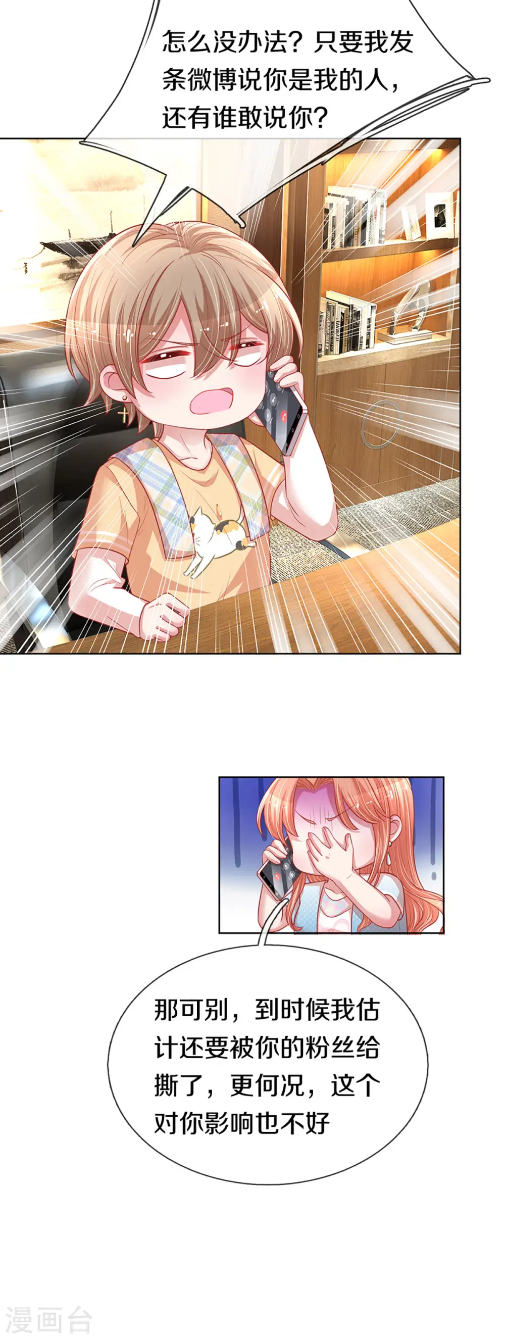第246话 柳如絮的小心思 第12页