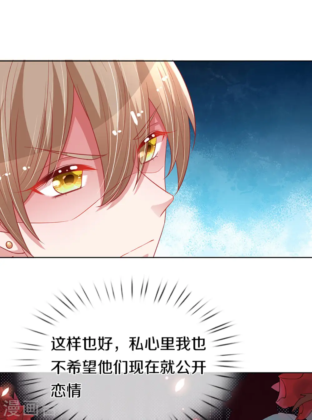 第246话 柳如絮的小心思 第15页