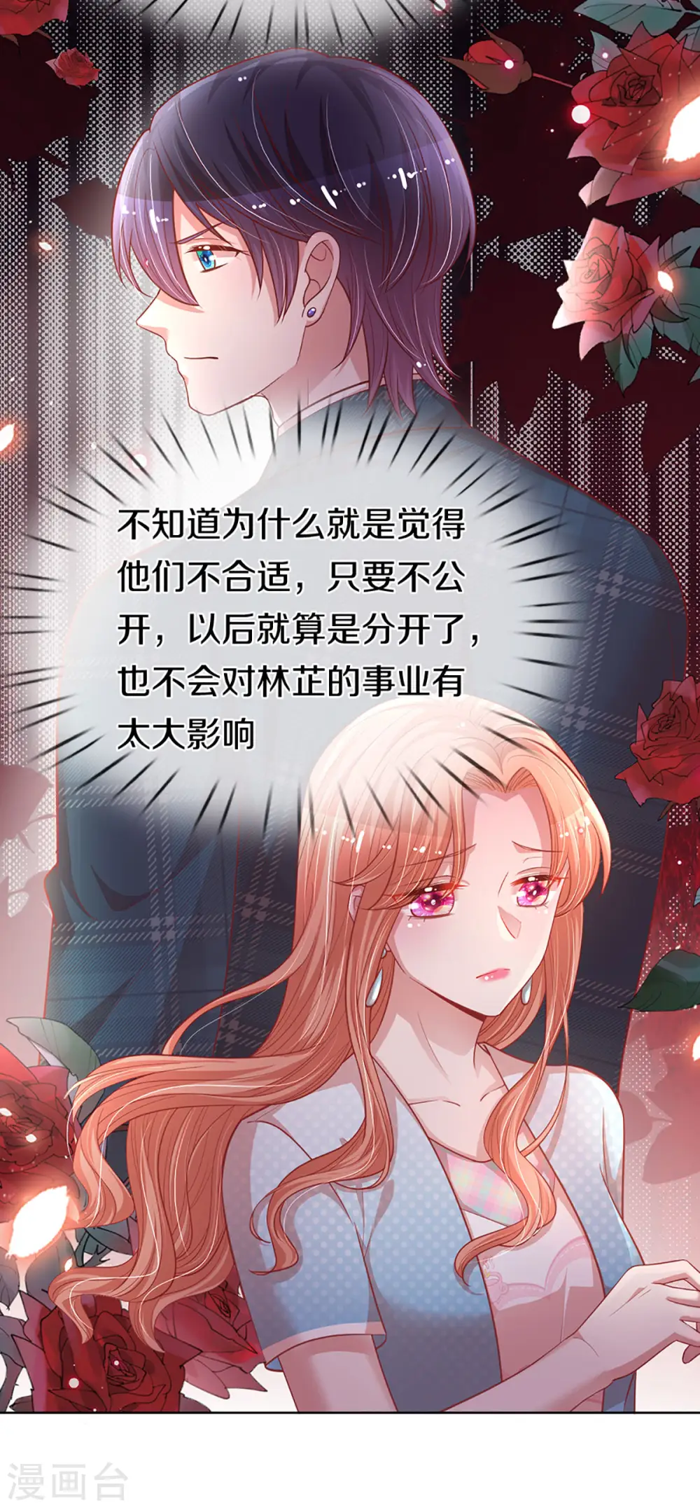 第246话 柳如絮的小心思 第16页