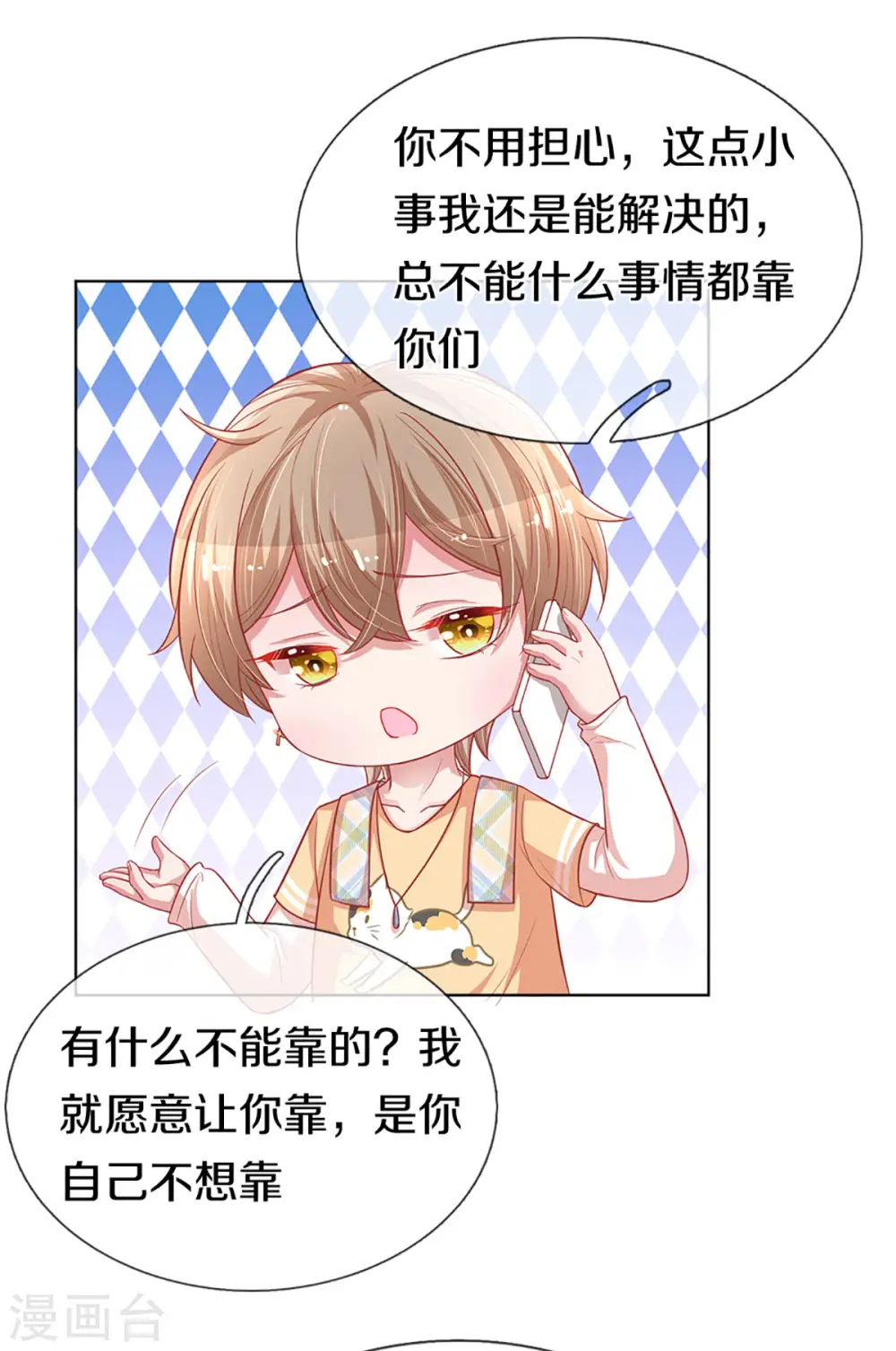 第246话 柳如絮的小心思 第17页