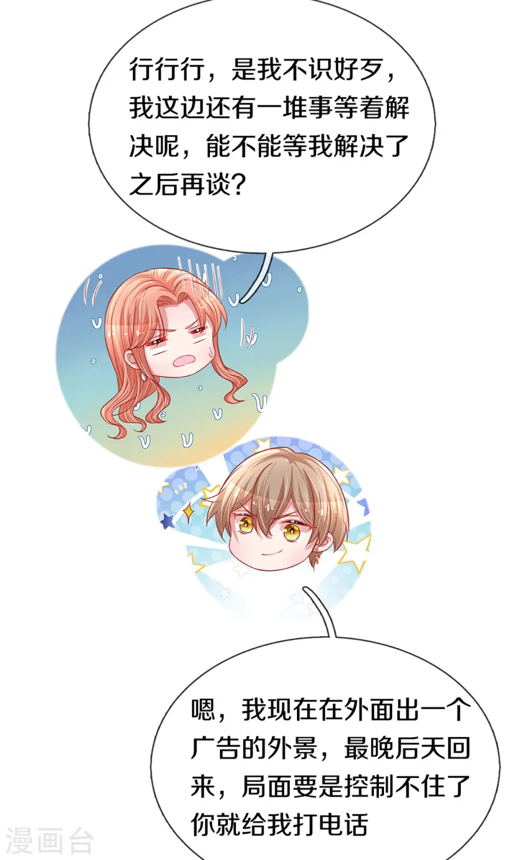 第246话 柳如絮的小心思 第18页