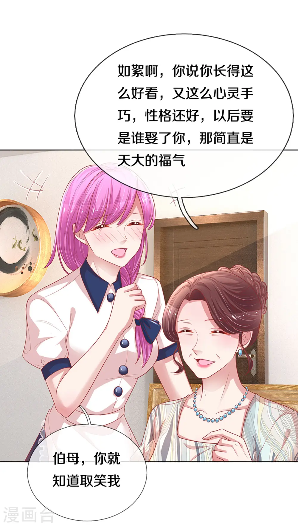 第246话 柳如絮的小心思 第23页