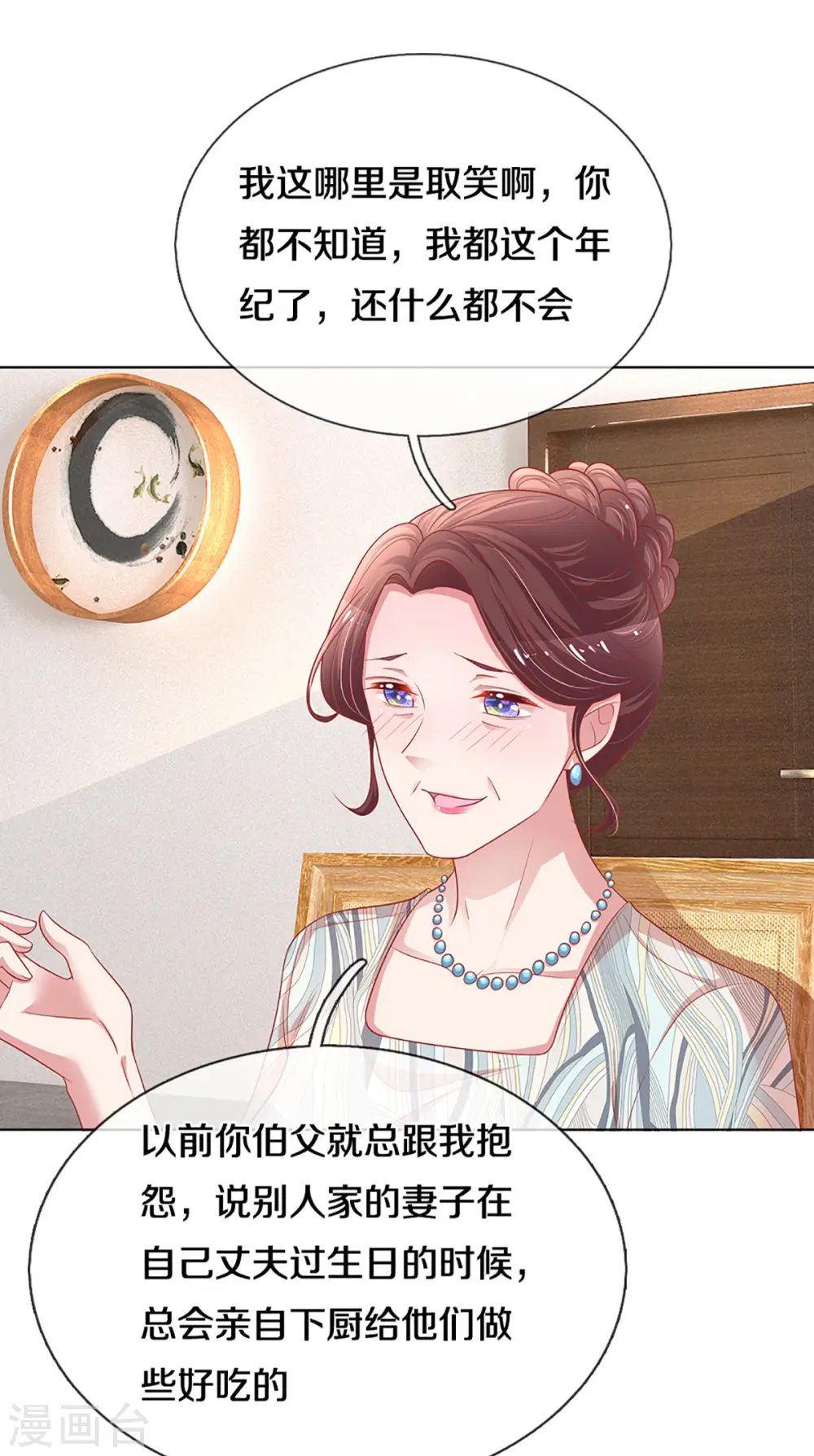 第246话 柳如絮的小心思 第24页