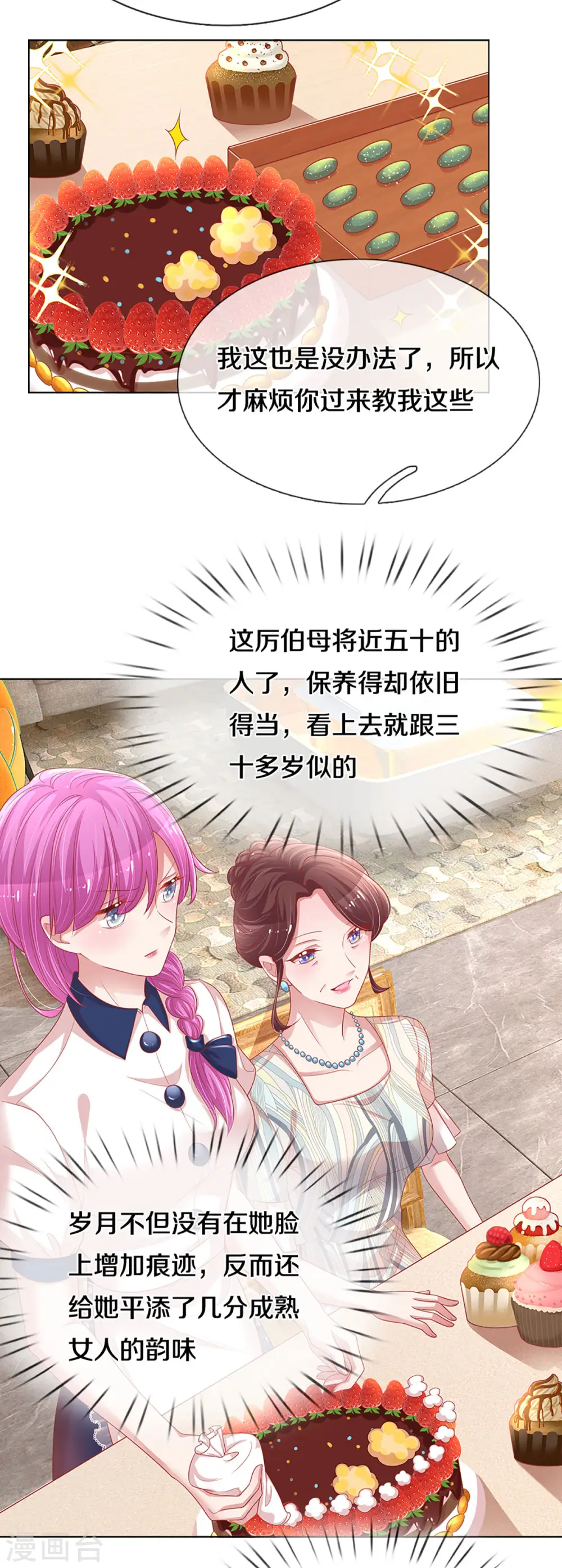 第246话 柳如絮的小心思 第25页