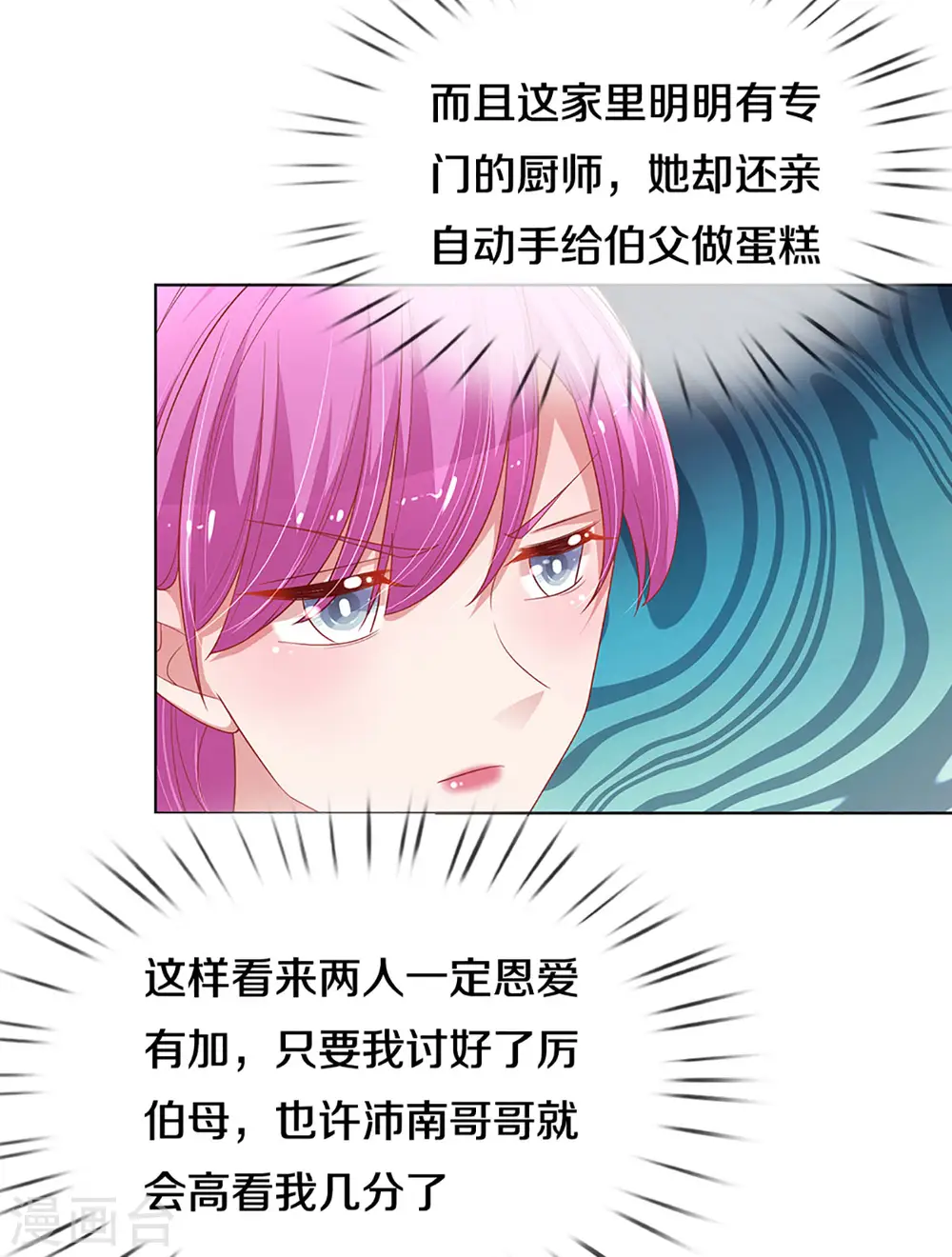 第246话 柳如絮的小心思 第26页
