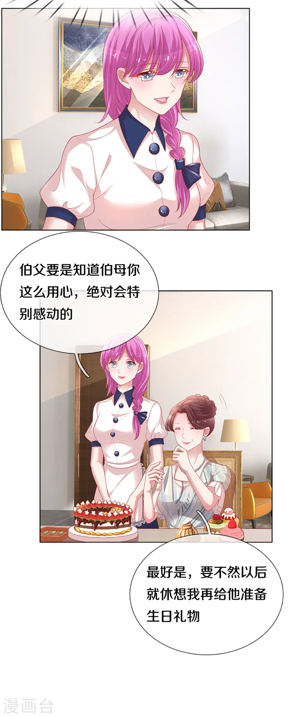 第246话 柳如絮的小心思 第27页