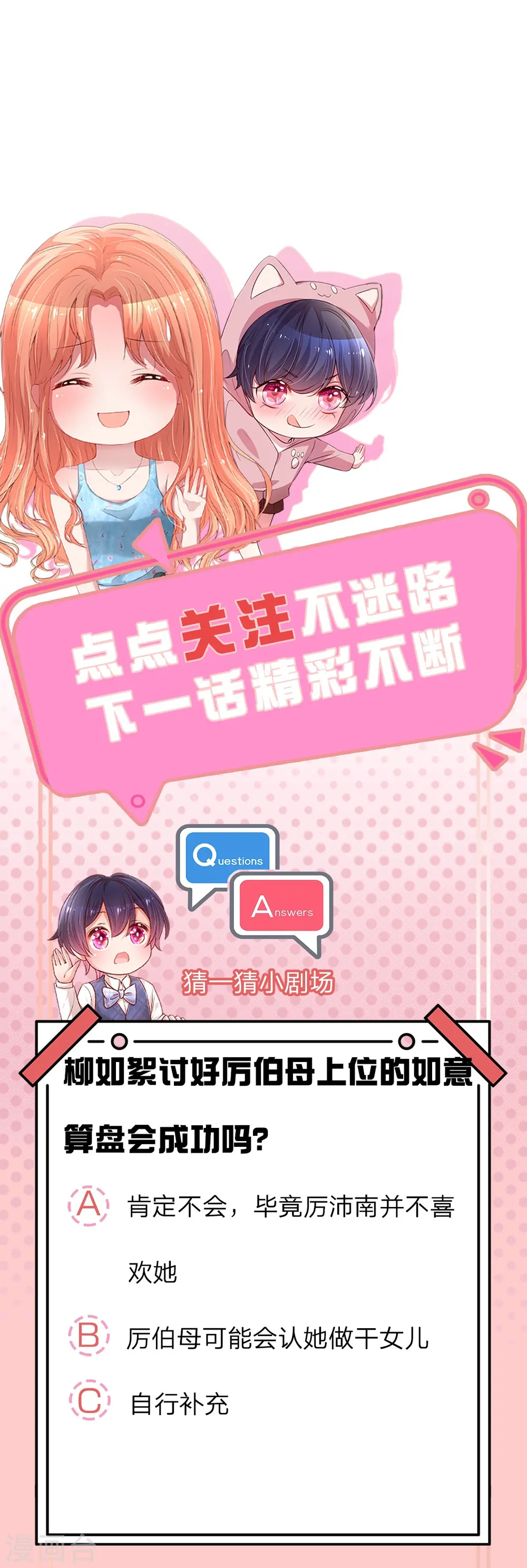 第246话 柳如絮的小心思 第28页