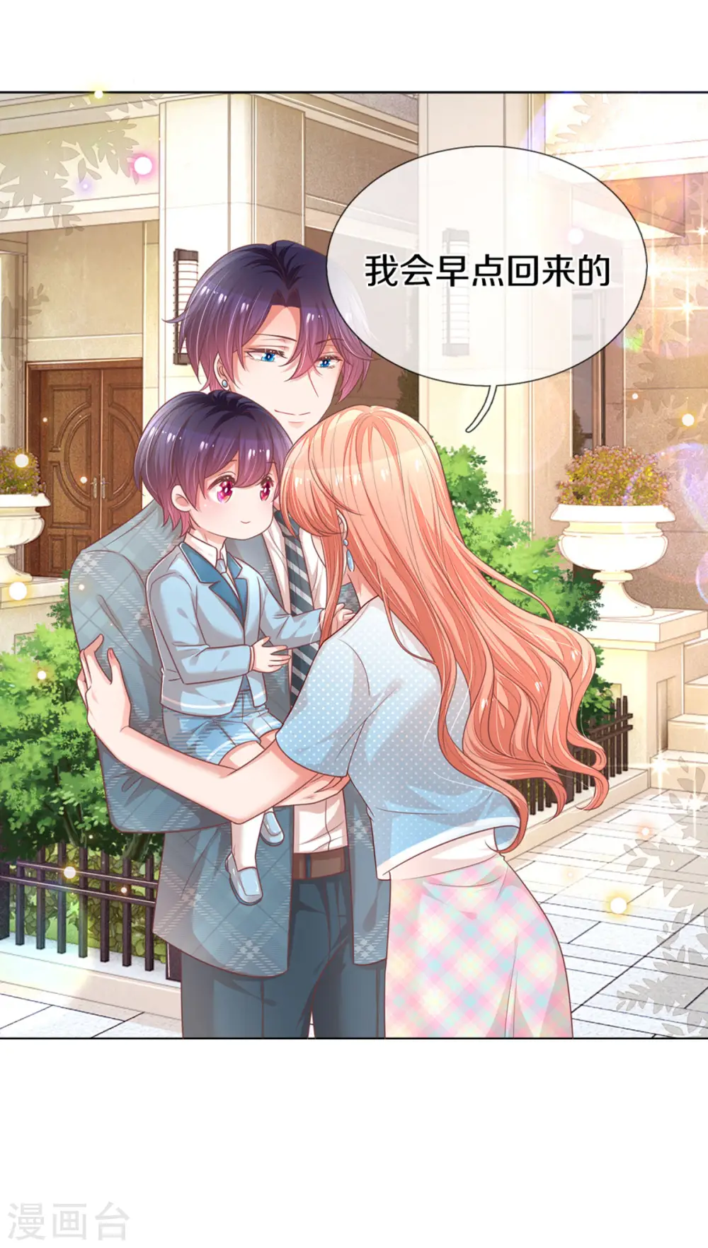 第245话 触手可及的幸福 第4页