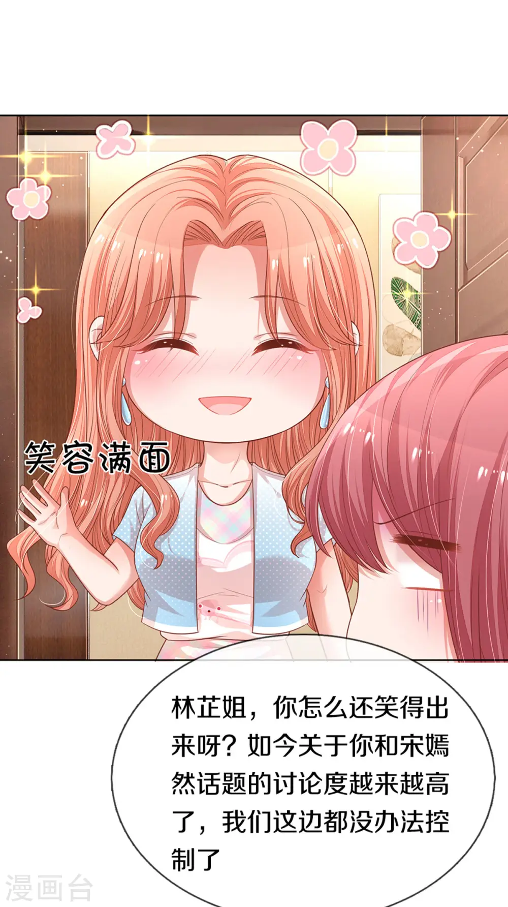 第245话 触手可及的幸福 第8页
