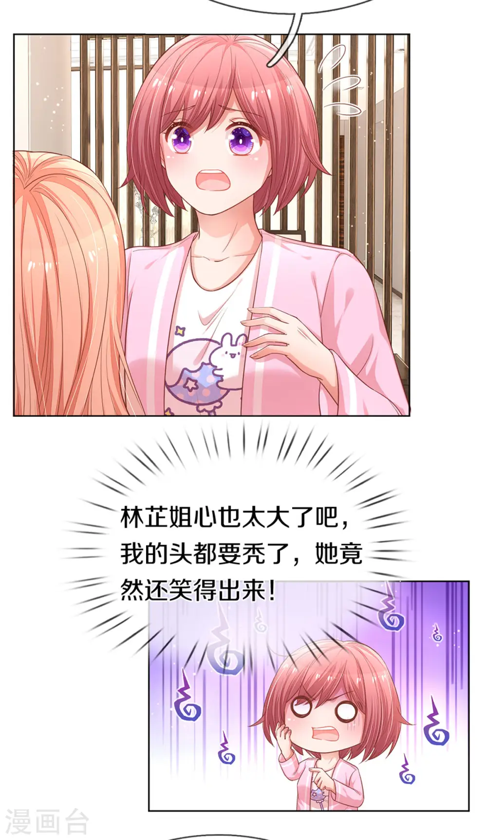 第245话 触手可及的幸福 第9页