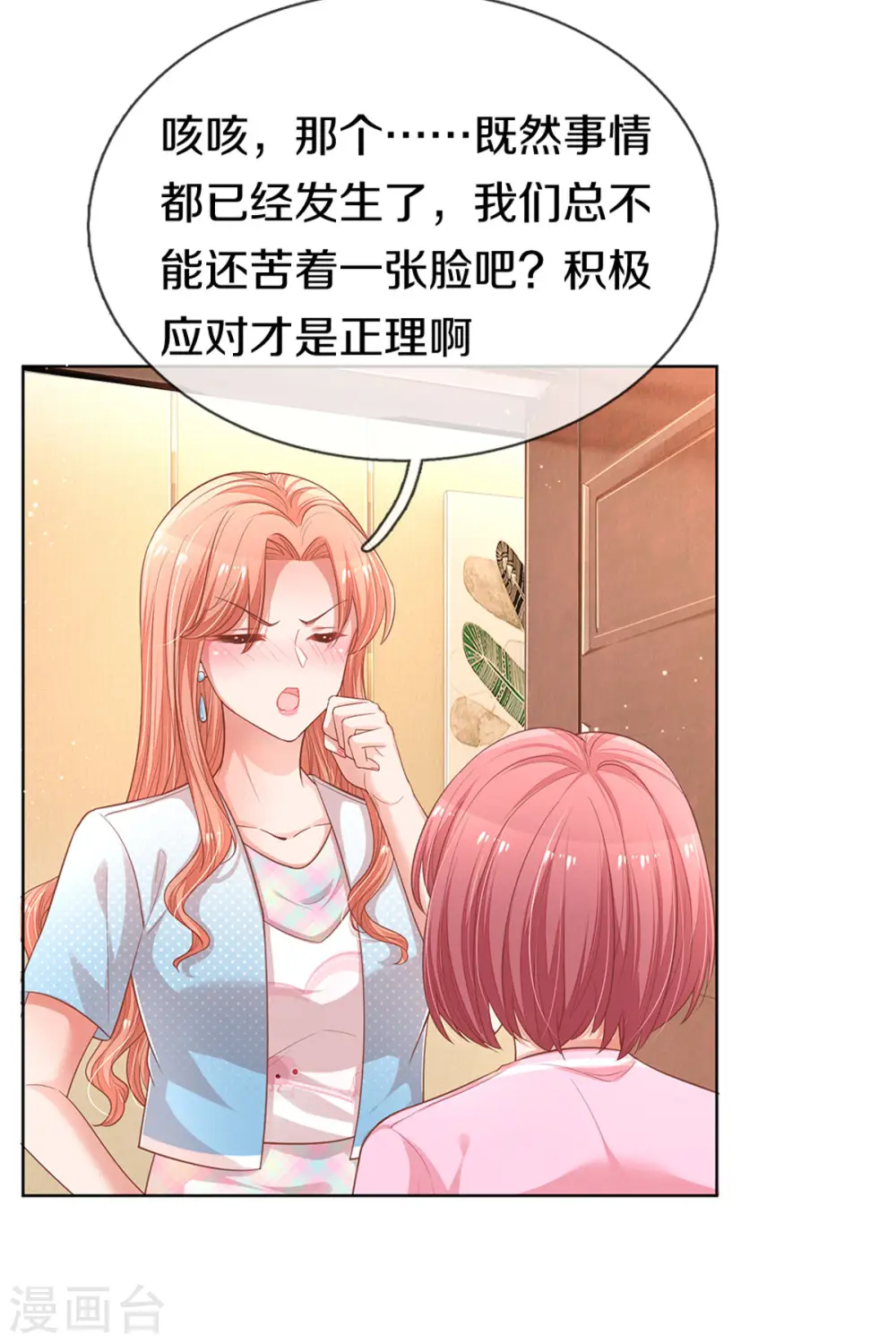 第245话 触手可及的幸福 第10页