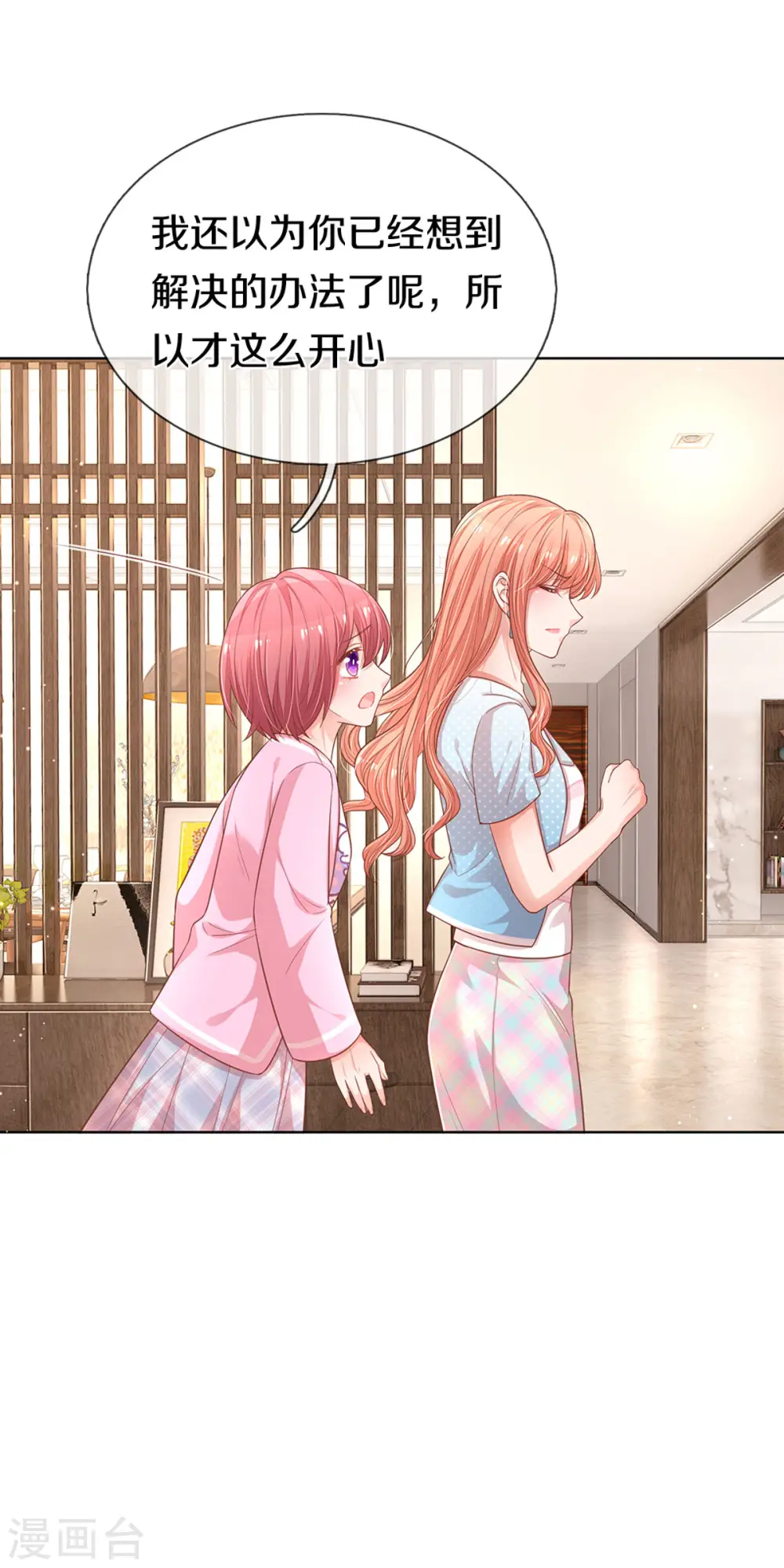 第245话 触手可及的幸福 第13页