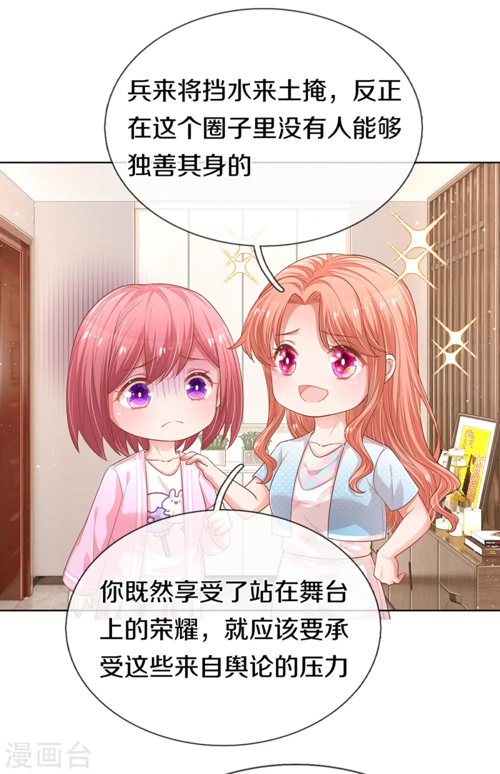 第245话 触手可及的幸福 第14页