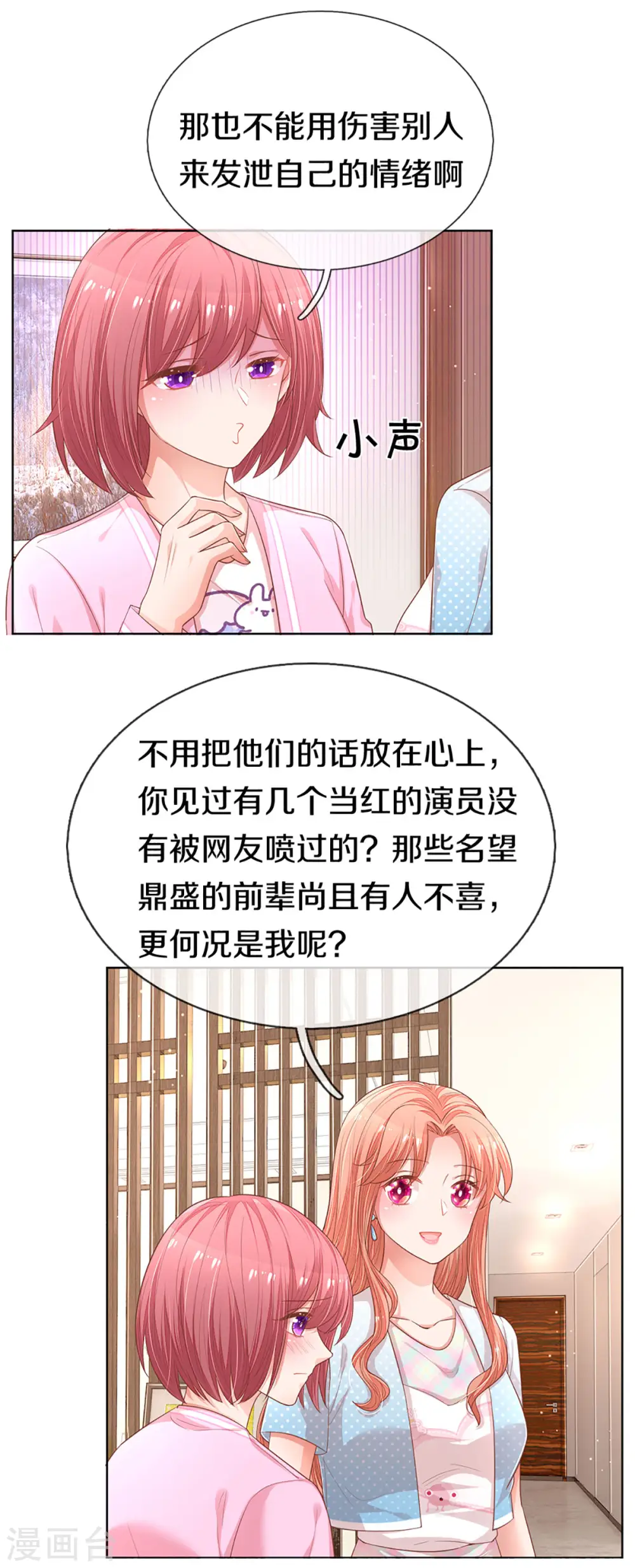 第245话 触手可及的幸福 第17页