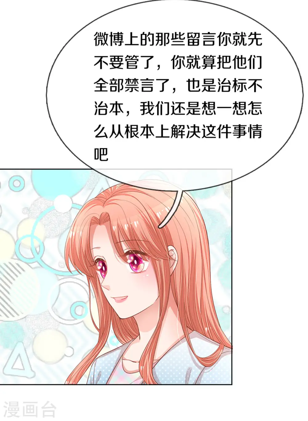 第245话 触手可及的幸福 第18页