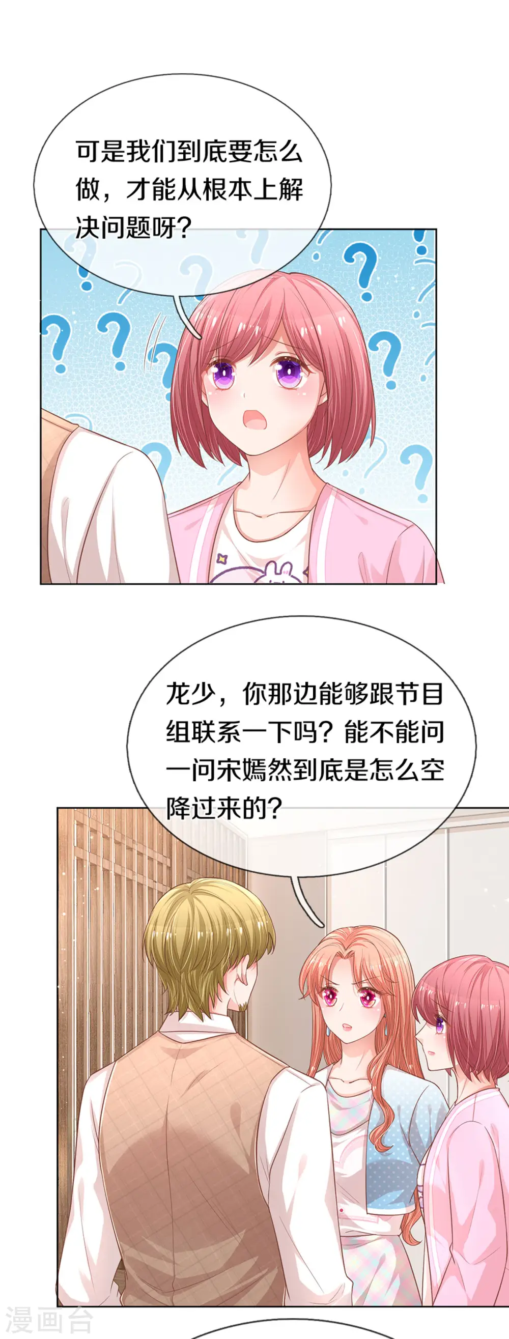 第245话 触手可及的幸福 第21页