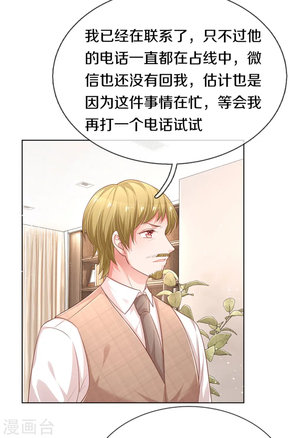 第245话 触手可及的幸福 第22页