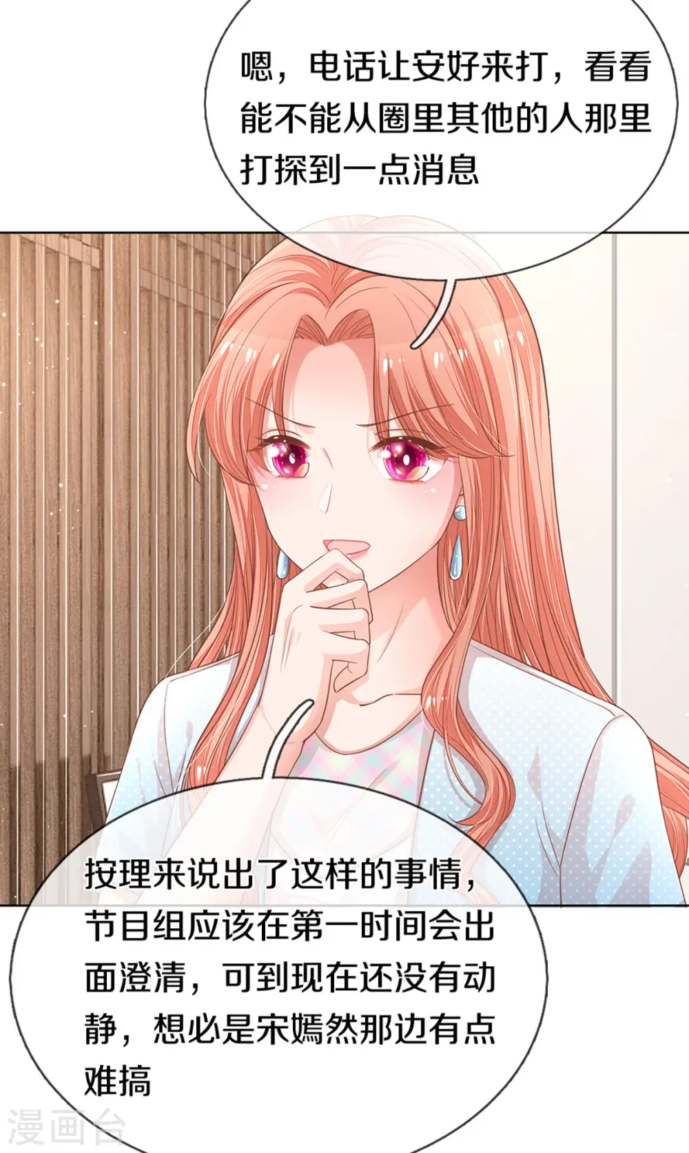 第245话 触手可及的幸福 第23页