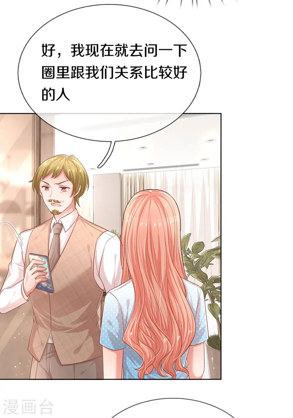 第245话 触手可及的幸福 第25页