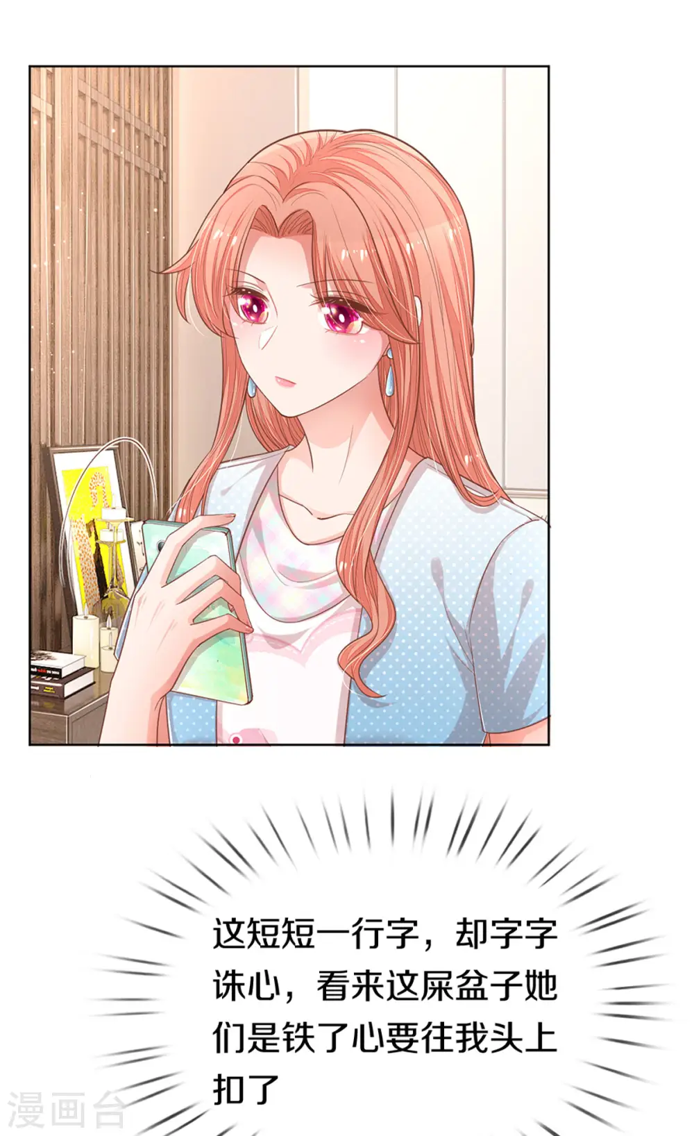 第245话 触手可及的幸福 第27页