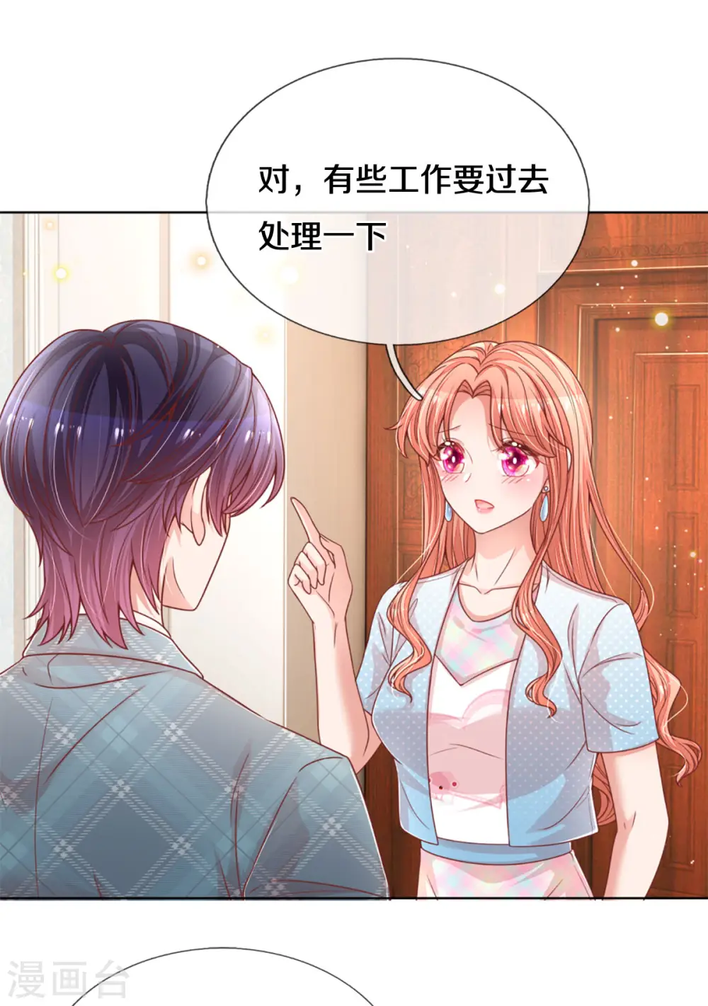 第244话 善撩的男人 第3页