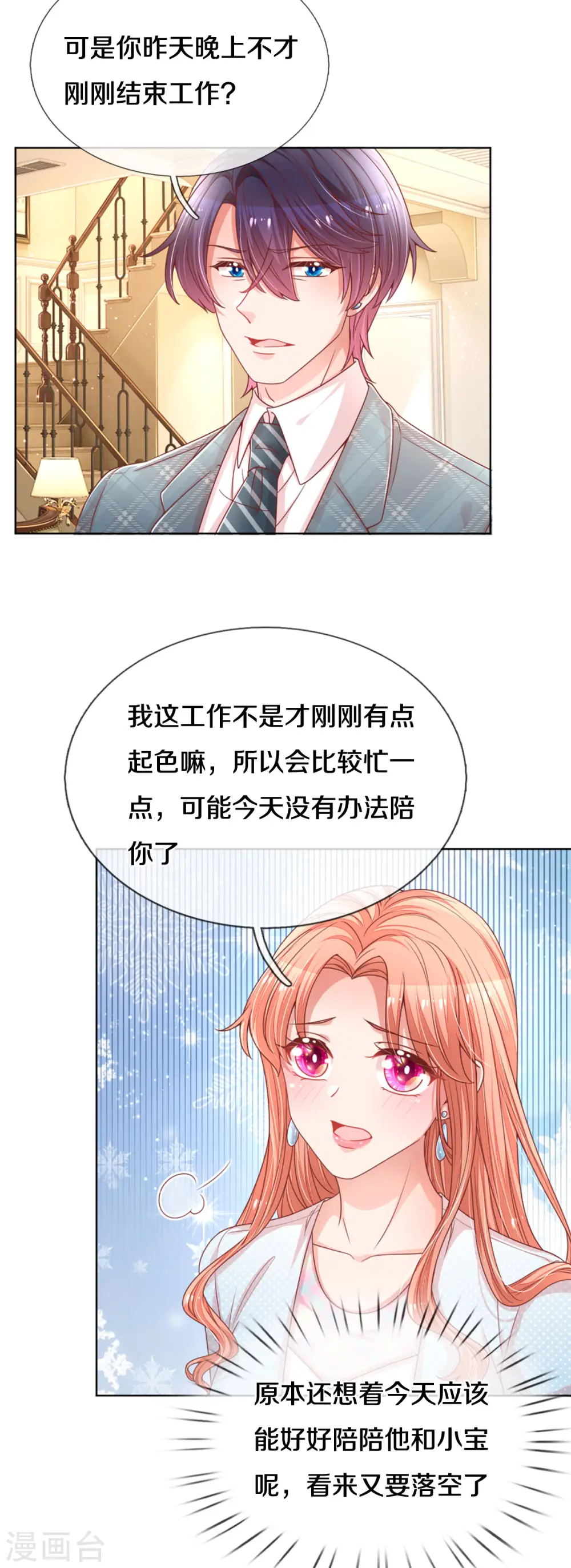 第244话 善撩的男人 第4页