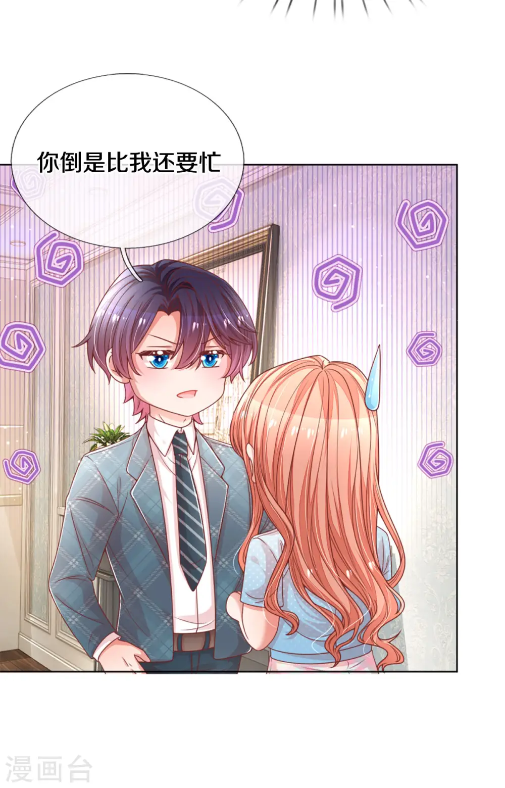 第244话 善撩的男人 第5页
