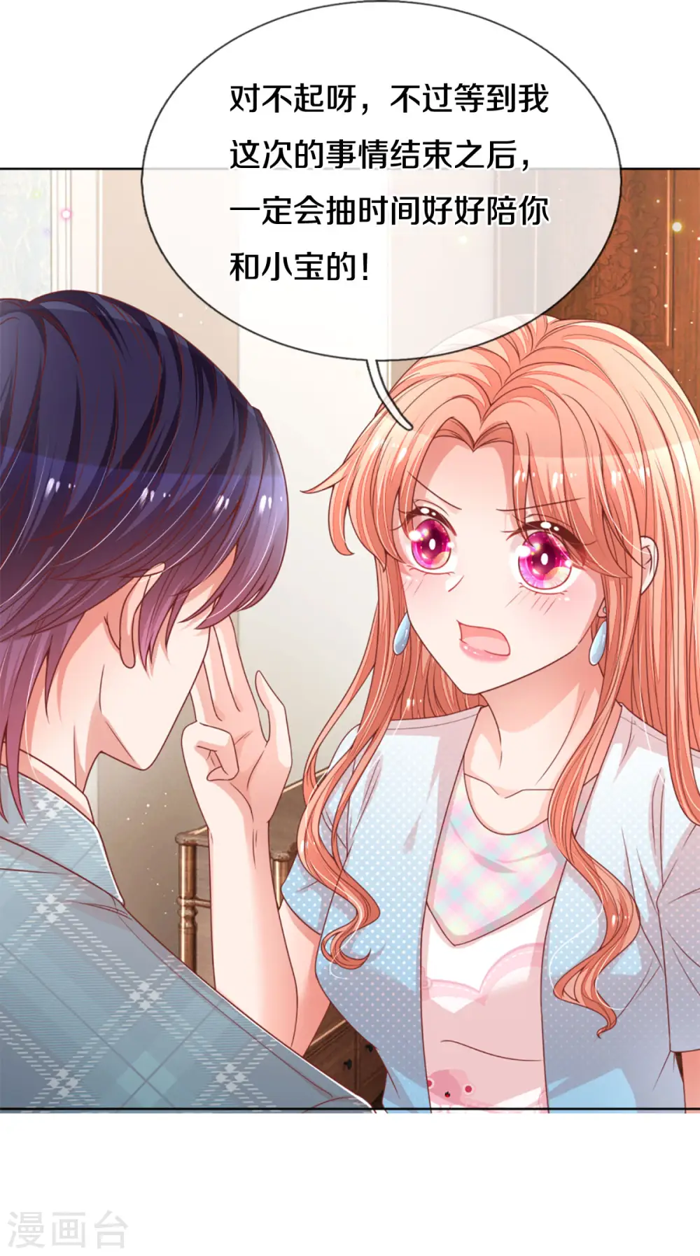 第244话 善撩的男人 第6页