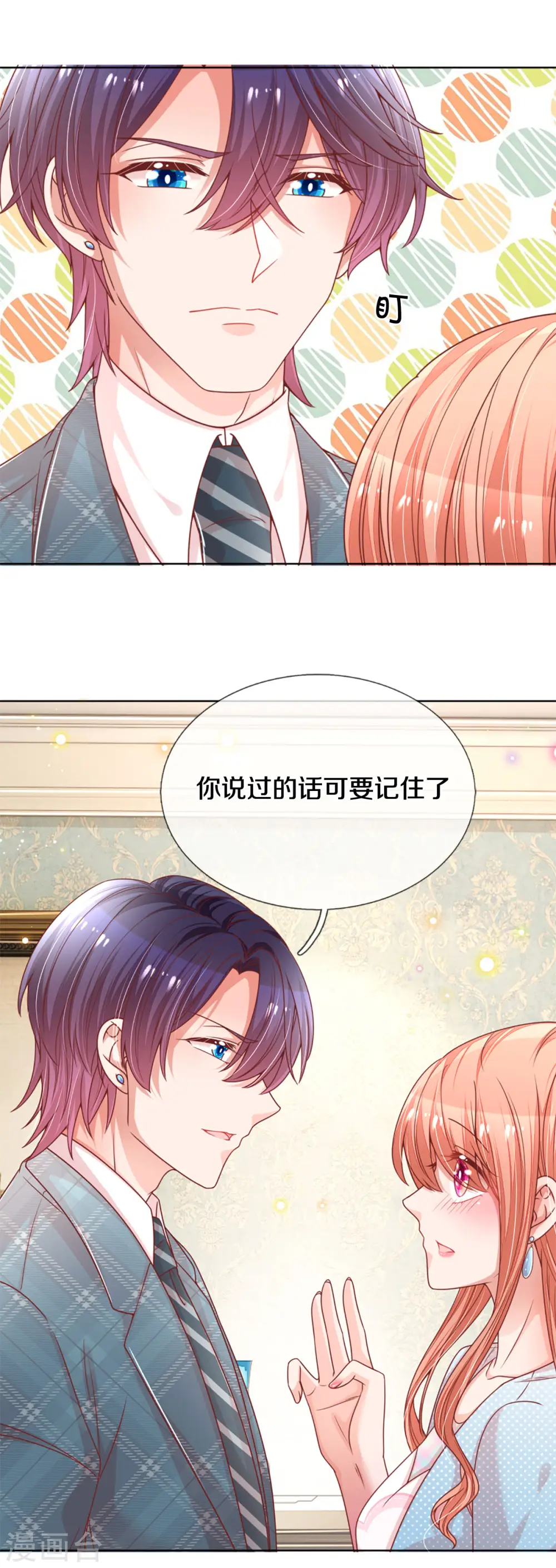 第244话 善撩的男人 第7页