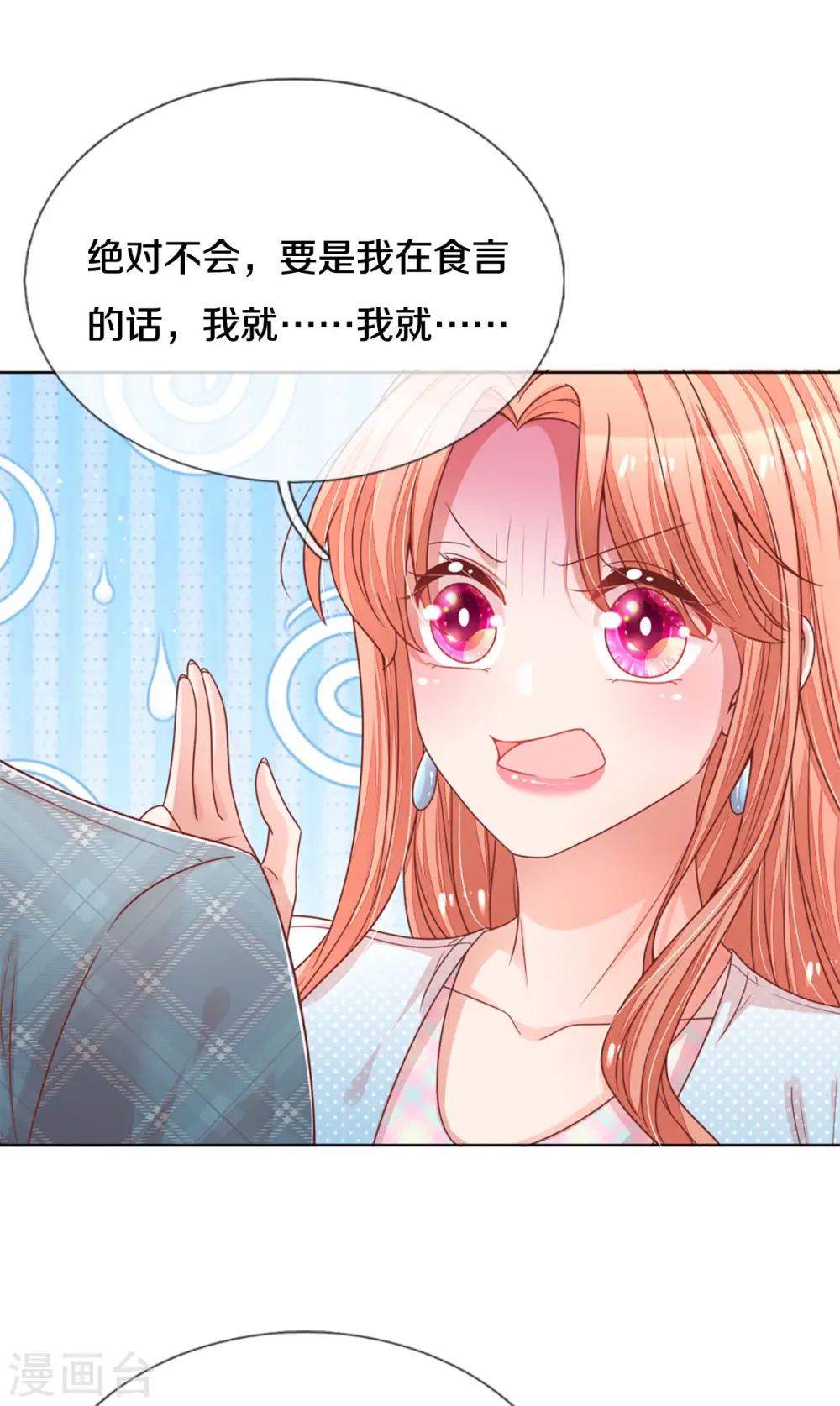 第244话 善撩的男人 第8页