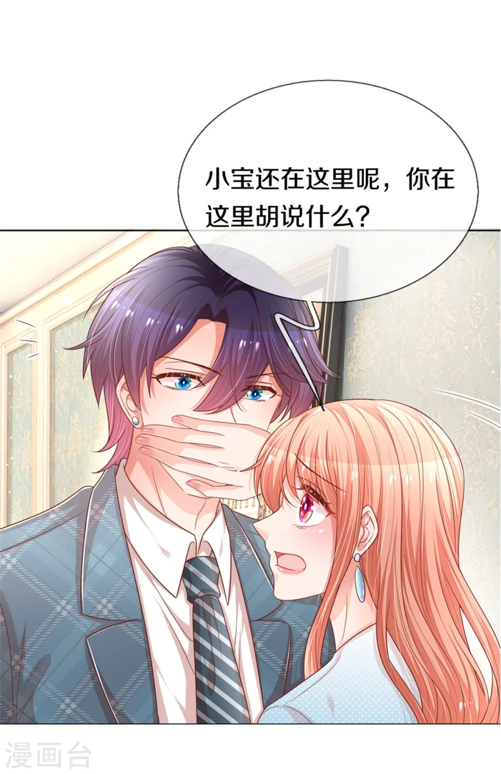 第244话 善撩的男人 第10页
