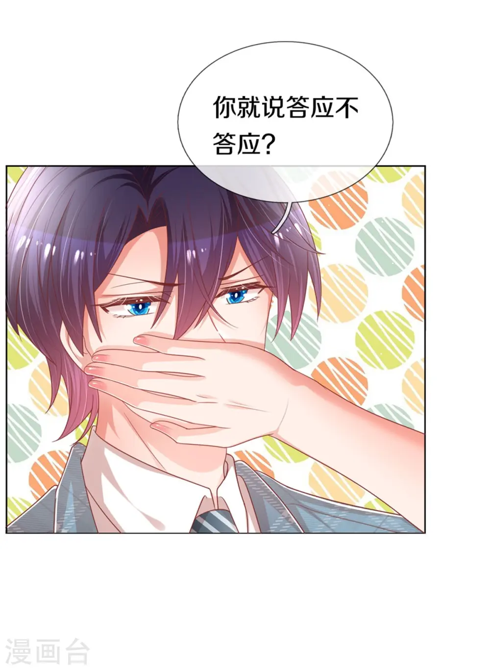 第244话 善撩的男人 第11页