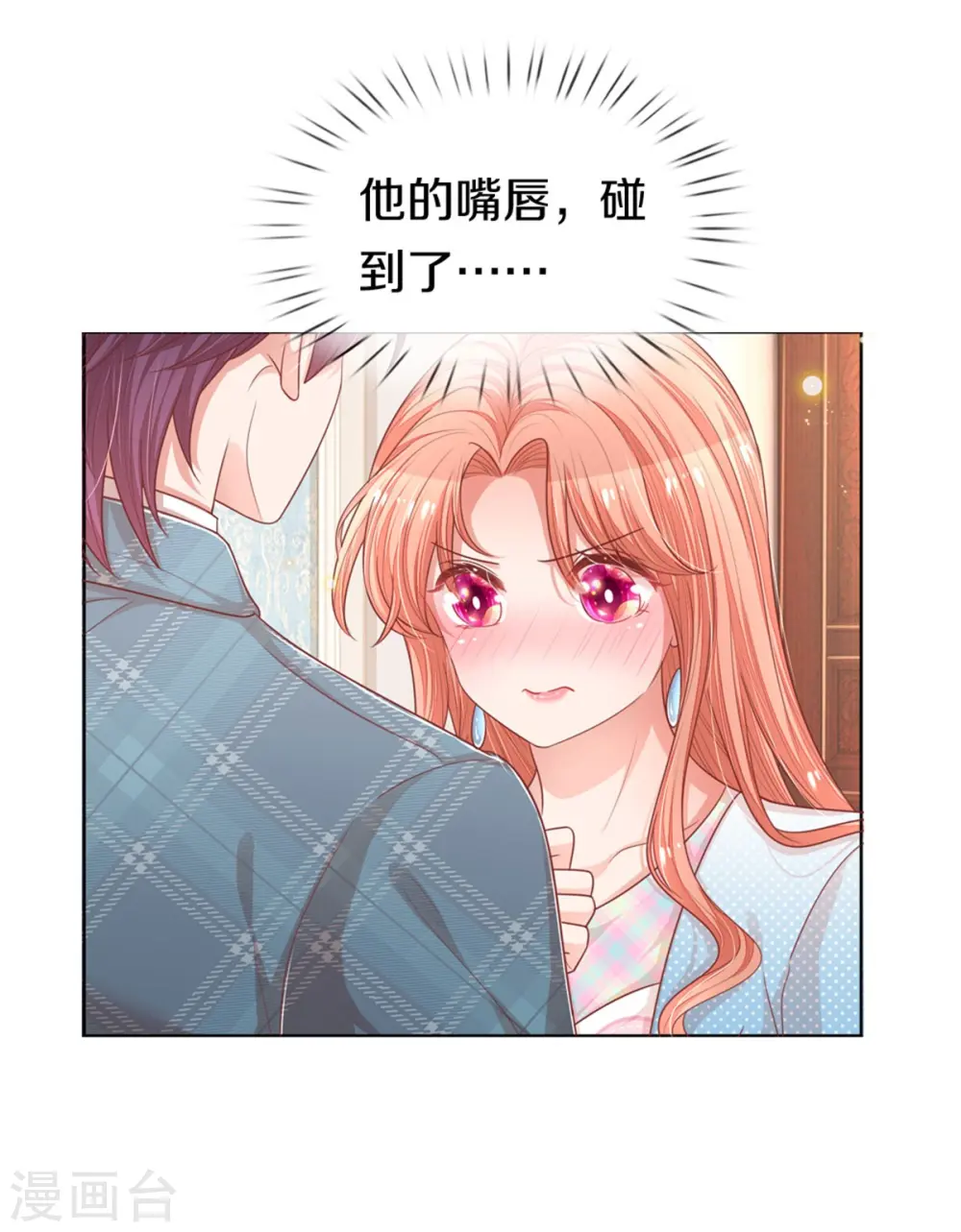 第244话 善撩的男人 第13页