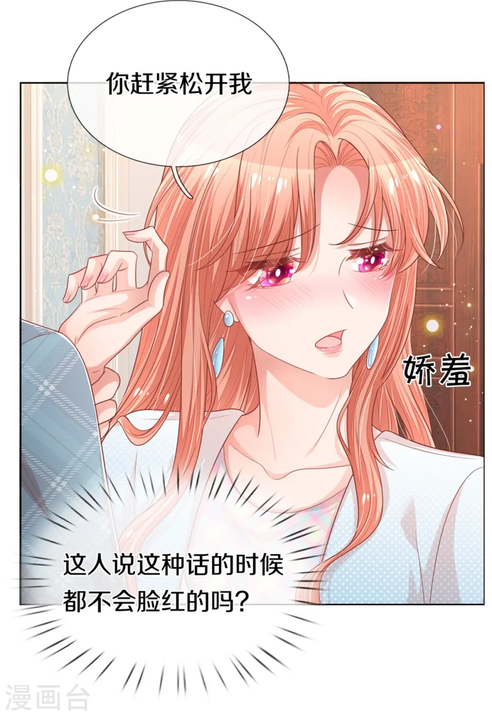 第244话 善撩的男人 第15页