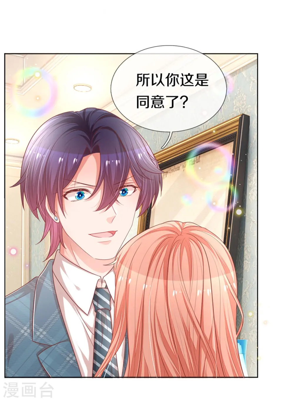第244话 善撩的男人 第16页