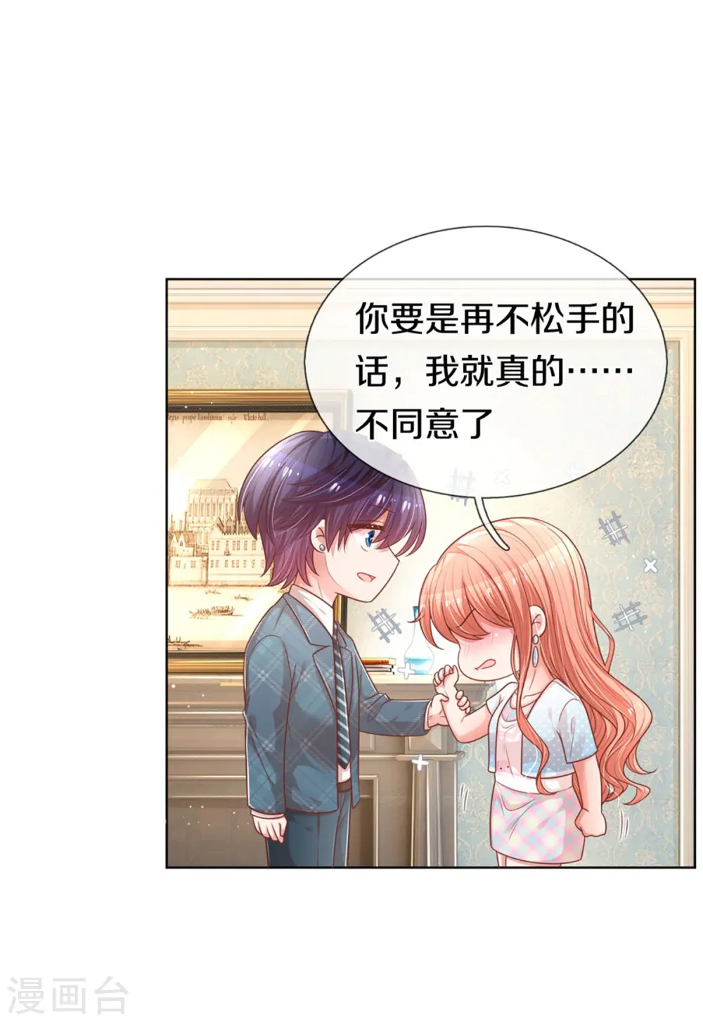 第244话 善撩的男人 第17页