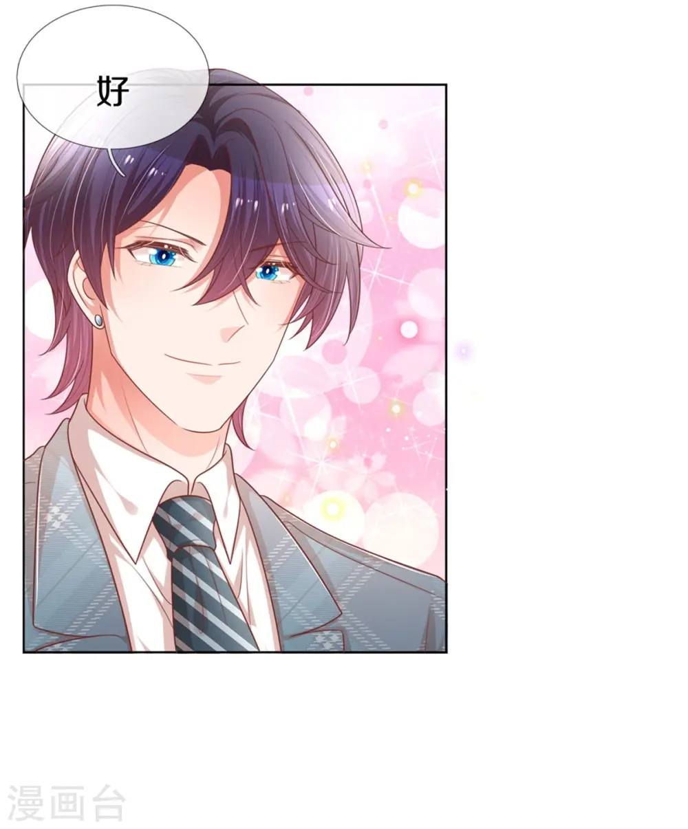第244话 善撩的男人 第18页