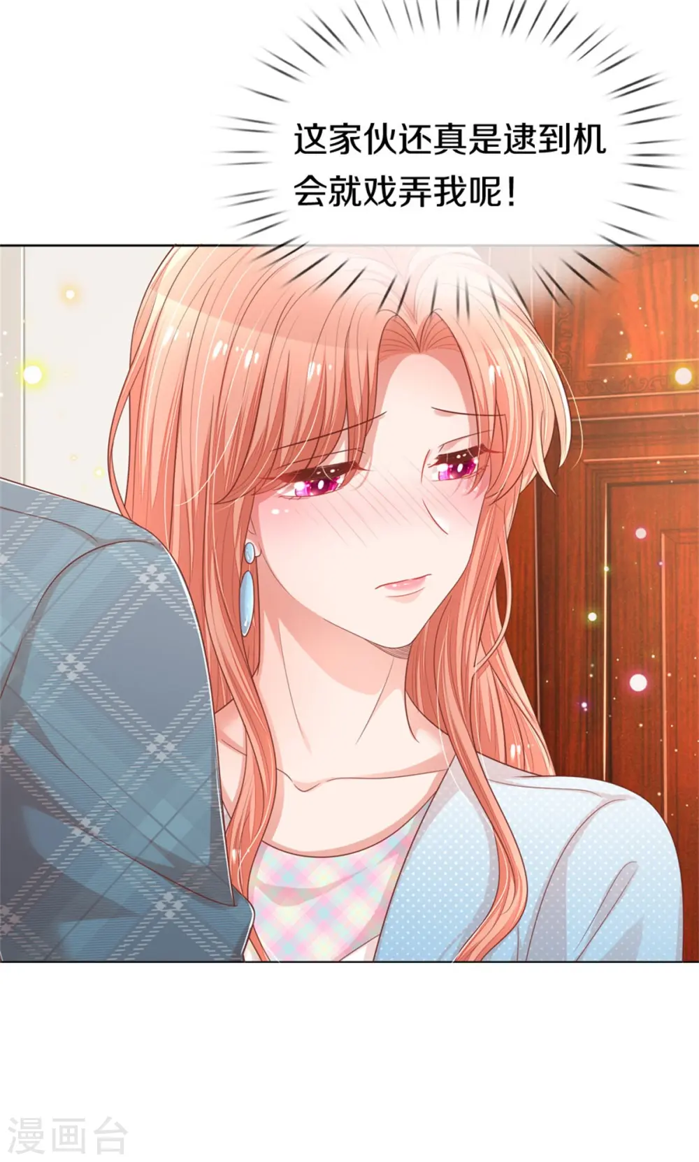 第244话 善撩的男人 第22页