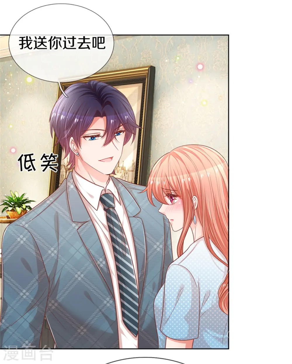 第244话 善撩的男人 第23页