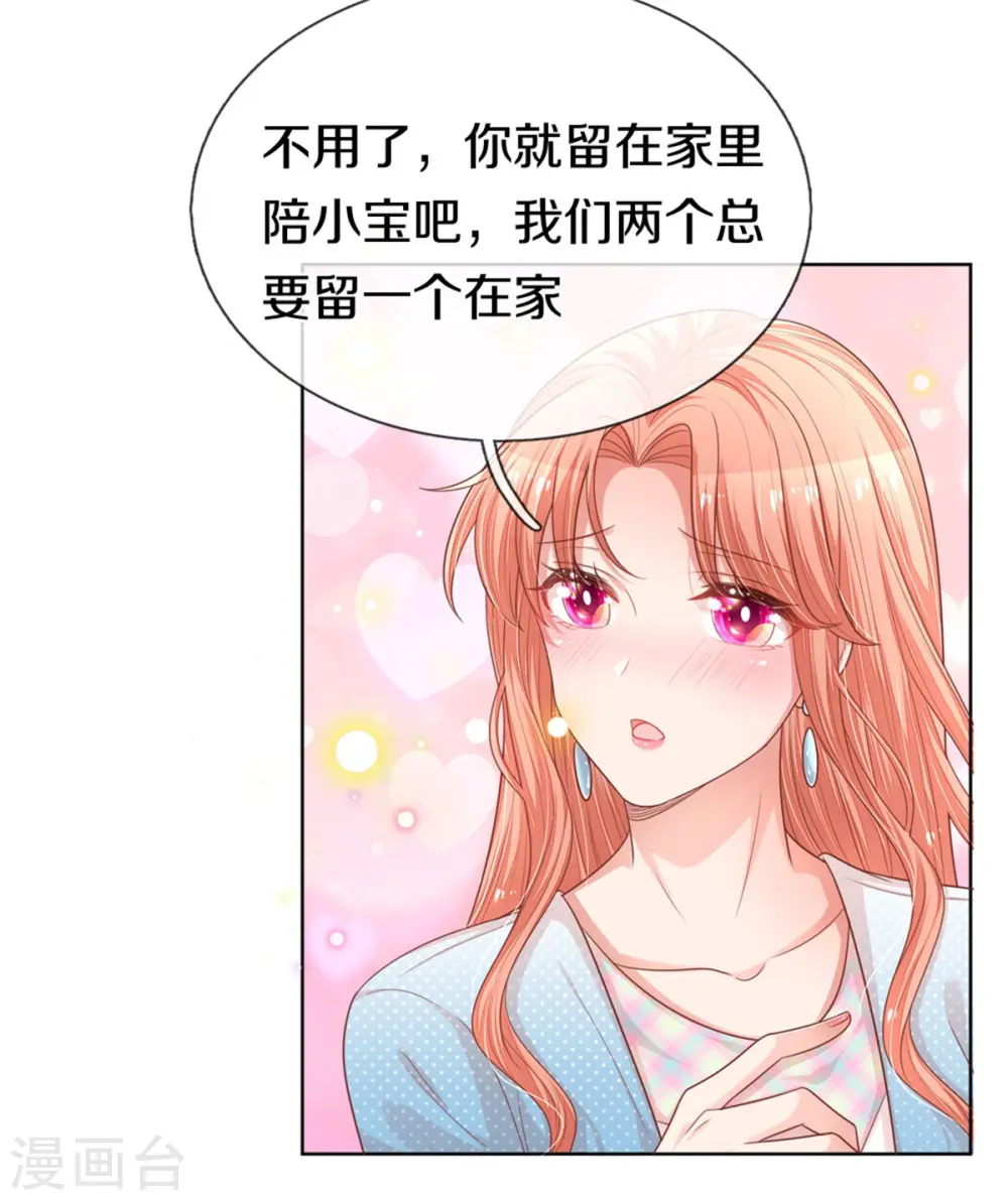 第244话 善撩的男人 第24页