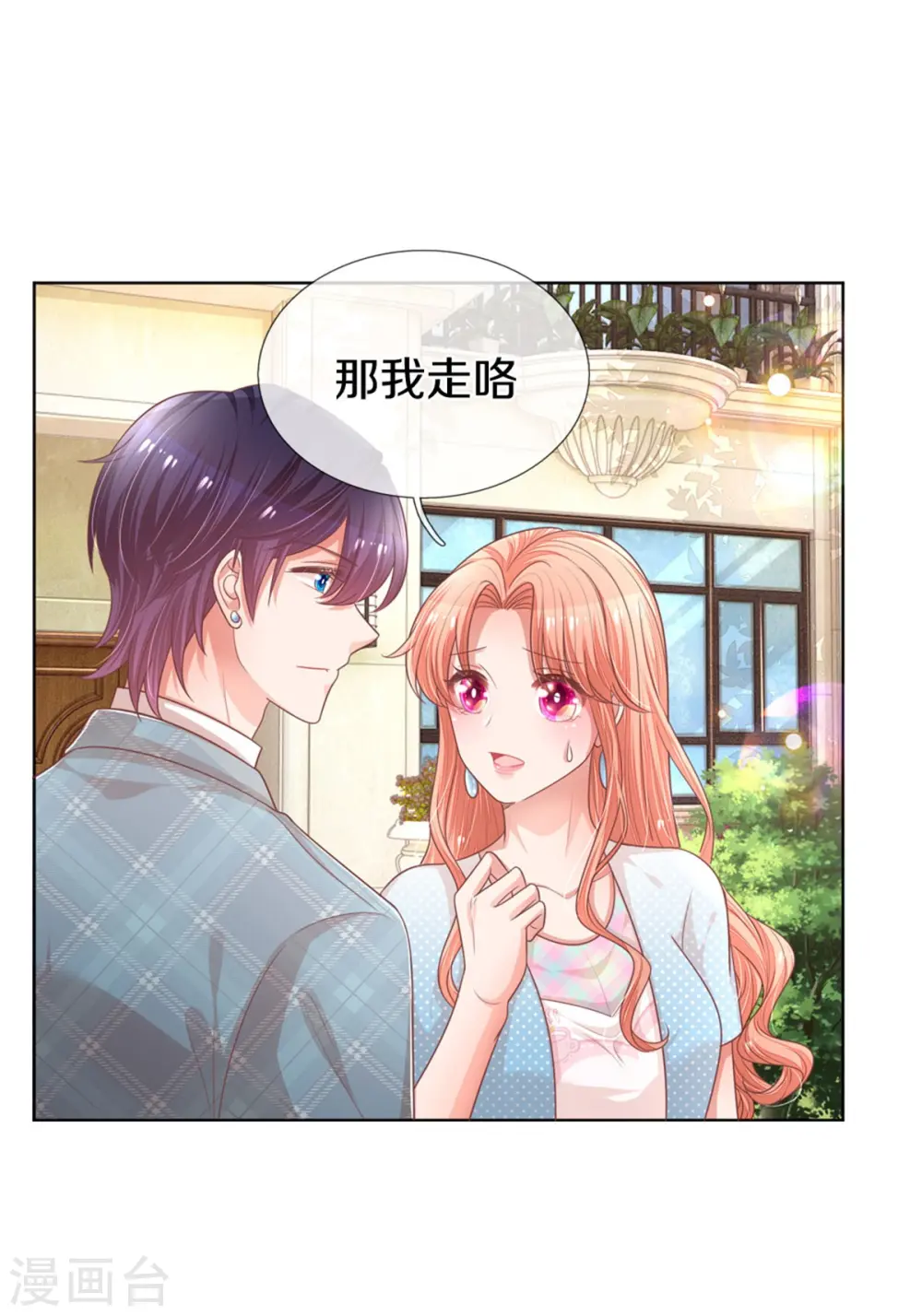 第244话 善撩的男人 第27页