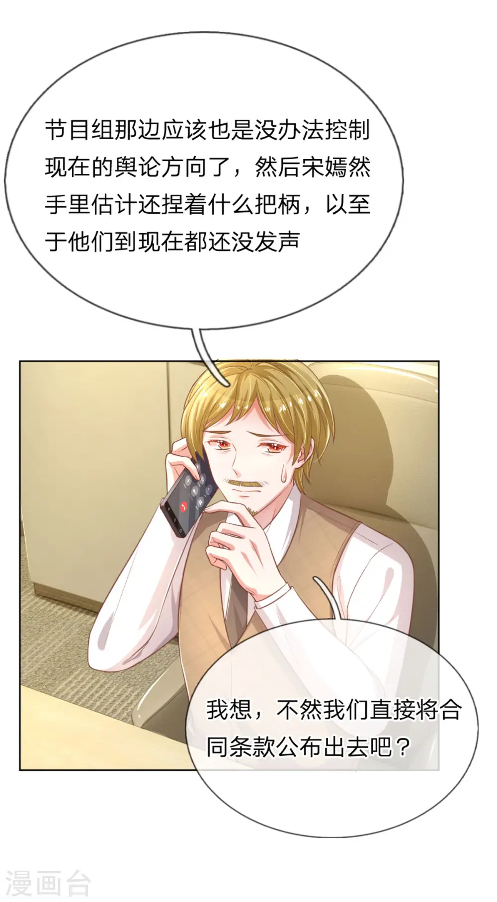 第243话 棘手的问题 第3页