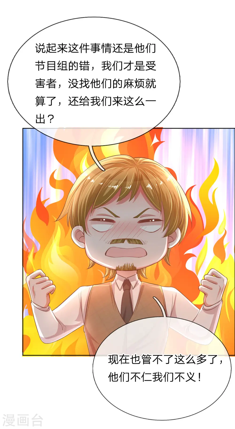 第243话 棘手的问题 第4页