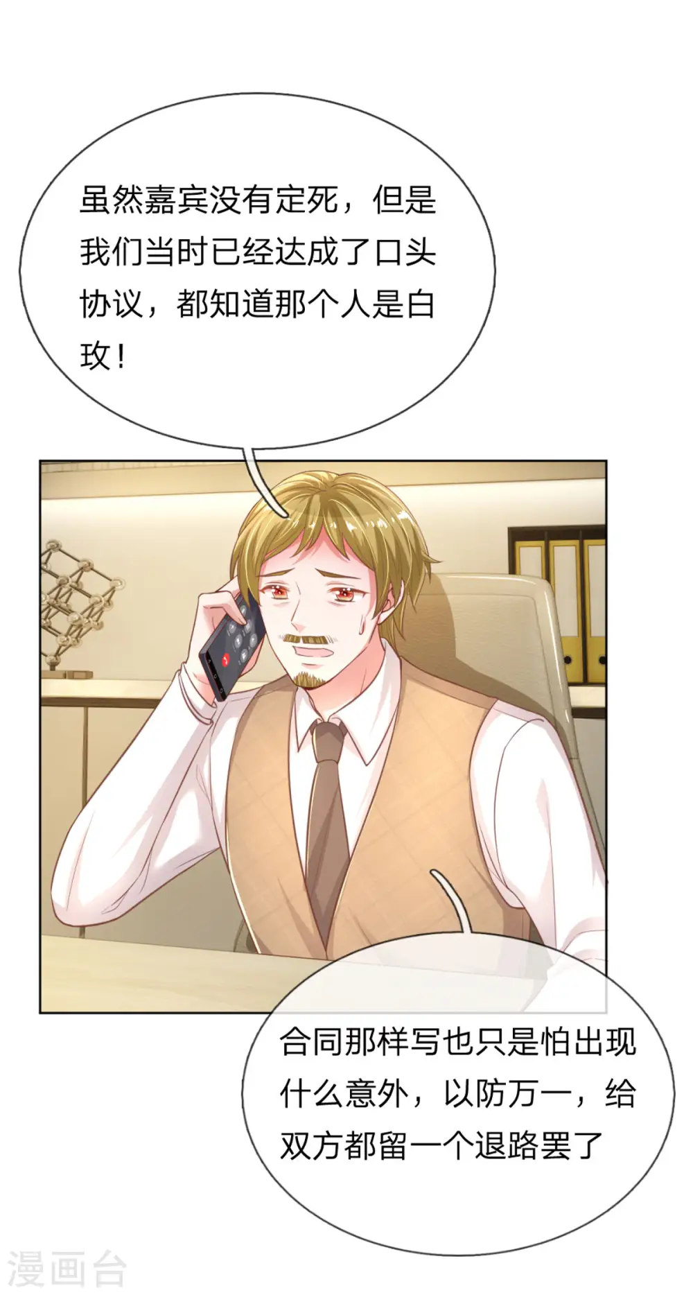 第243话 棘手的问题 第6页