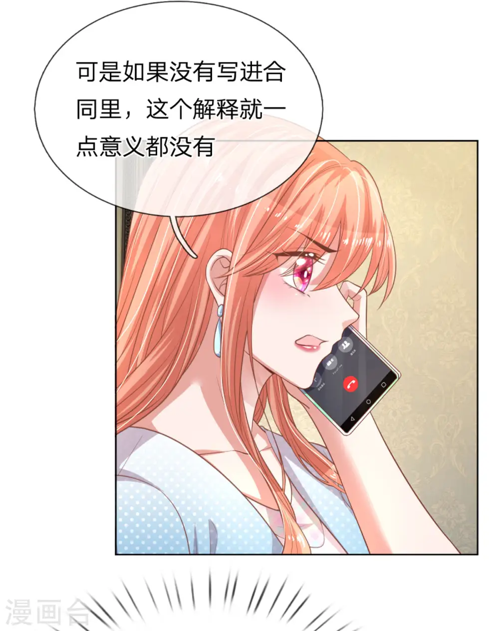 第243话 棘手的问题 第7页