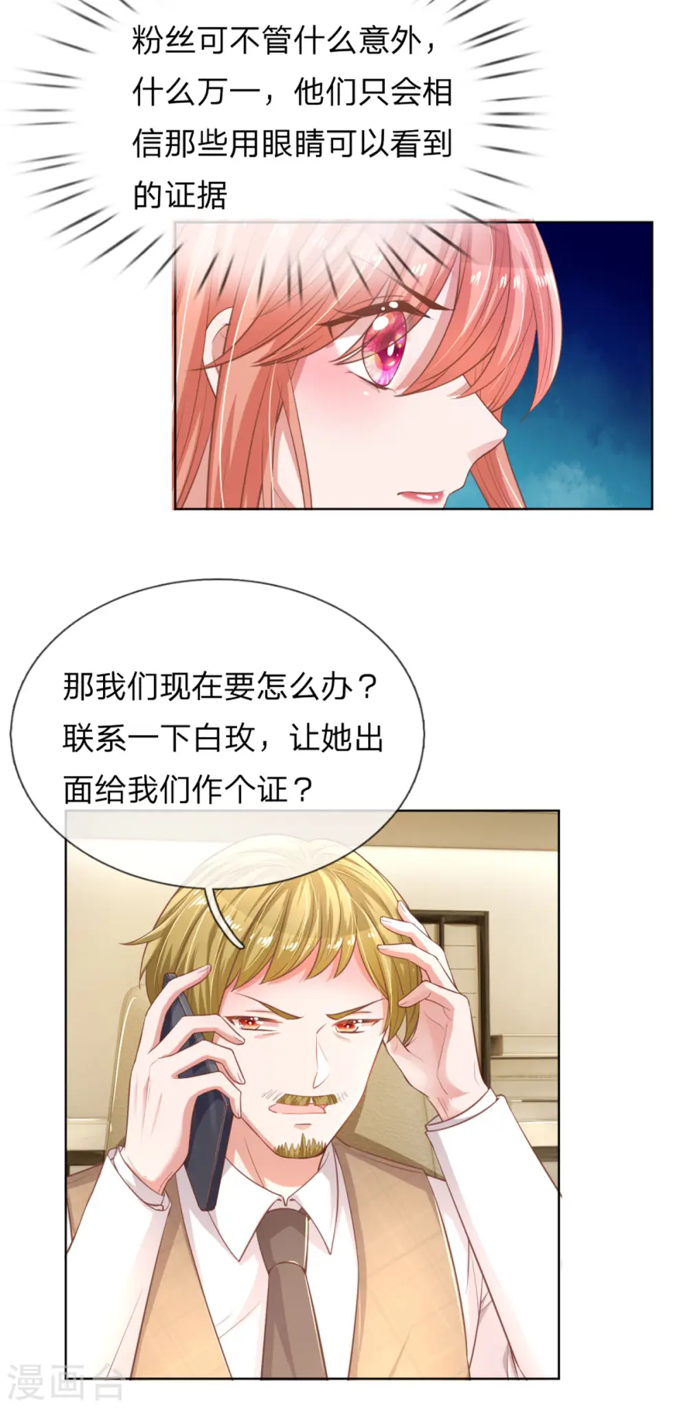 第243话 棘手的问题 第8页