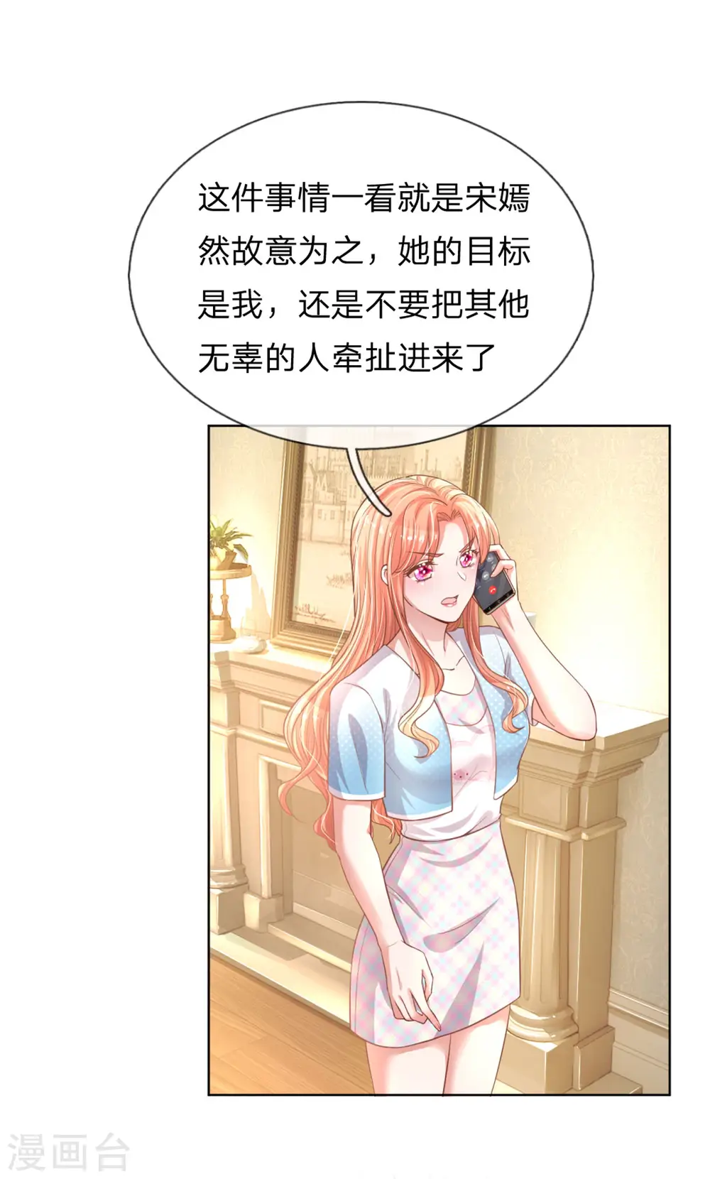 第243话 棘手的问题 第9页