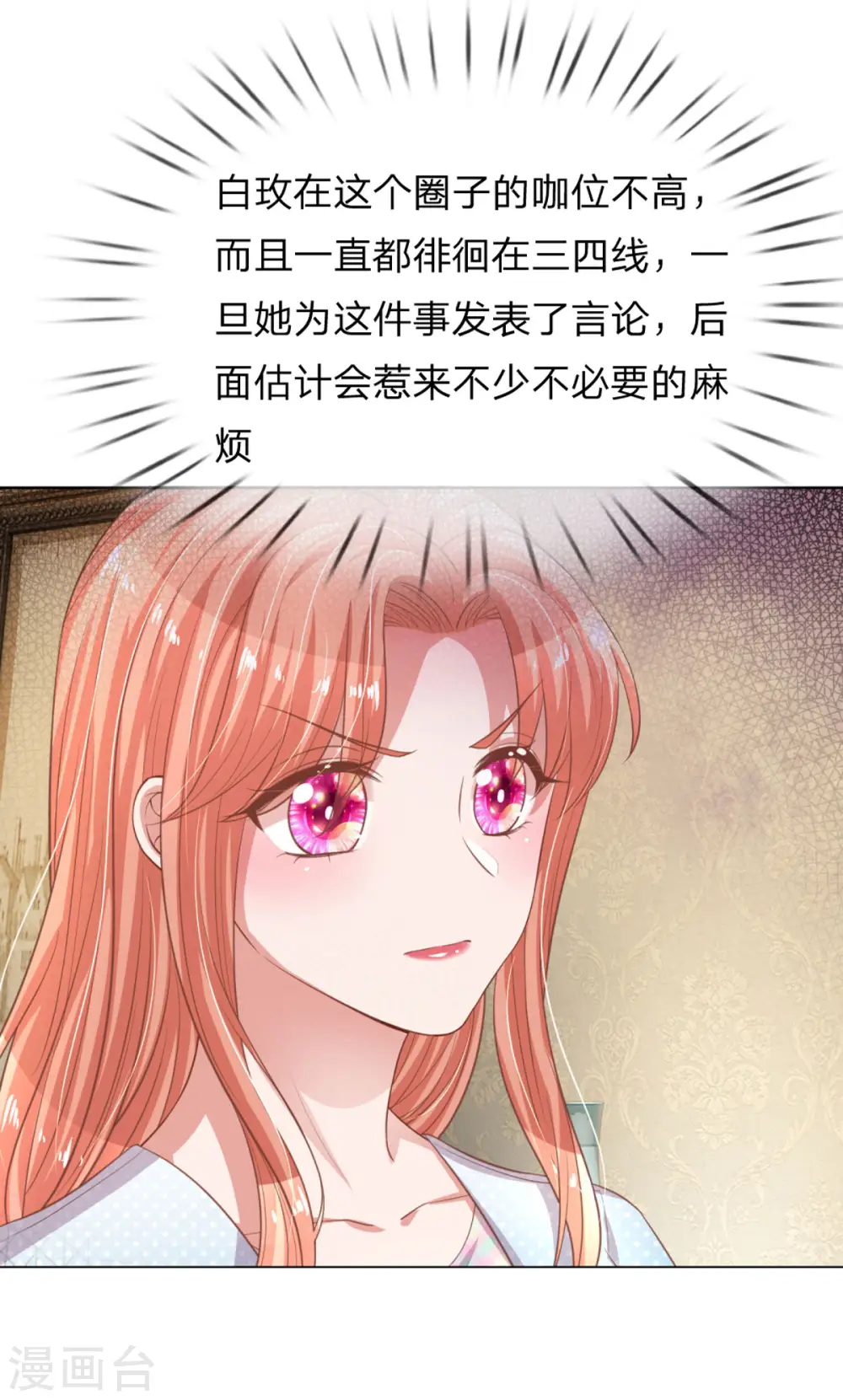 第243话 棘手的问题 第10页