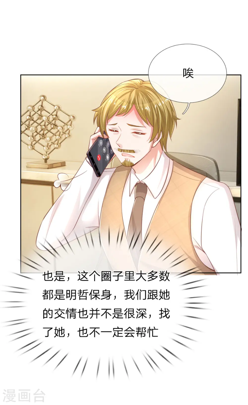 第243话 棘手的问题 第11页
