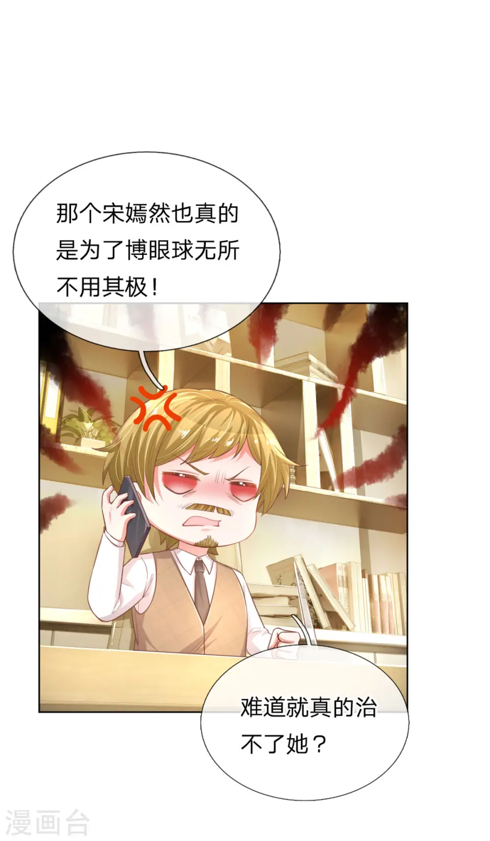 第243话 棘手的问题 第12页